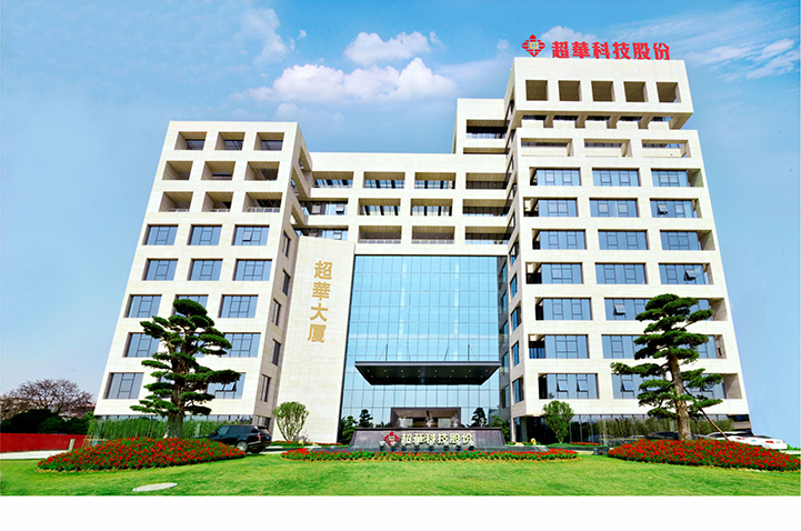 以人為本，善盡責任，超華科技當仁不讓
